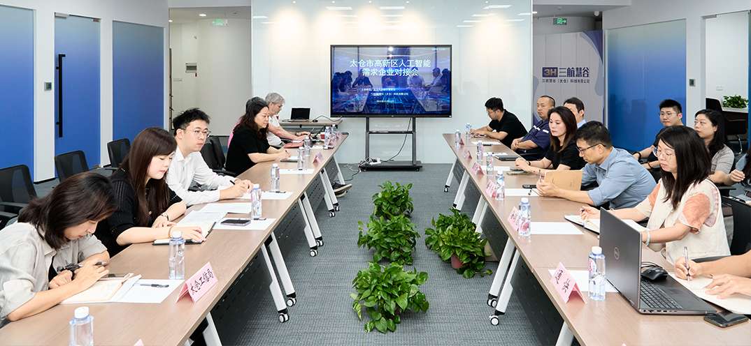 小同科技参与太仓市高新区人工智能需求企业对接会 共探 AI 赋能制造业深度落地路径